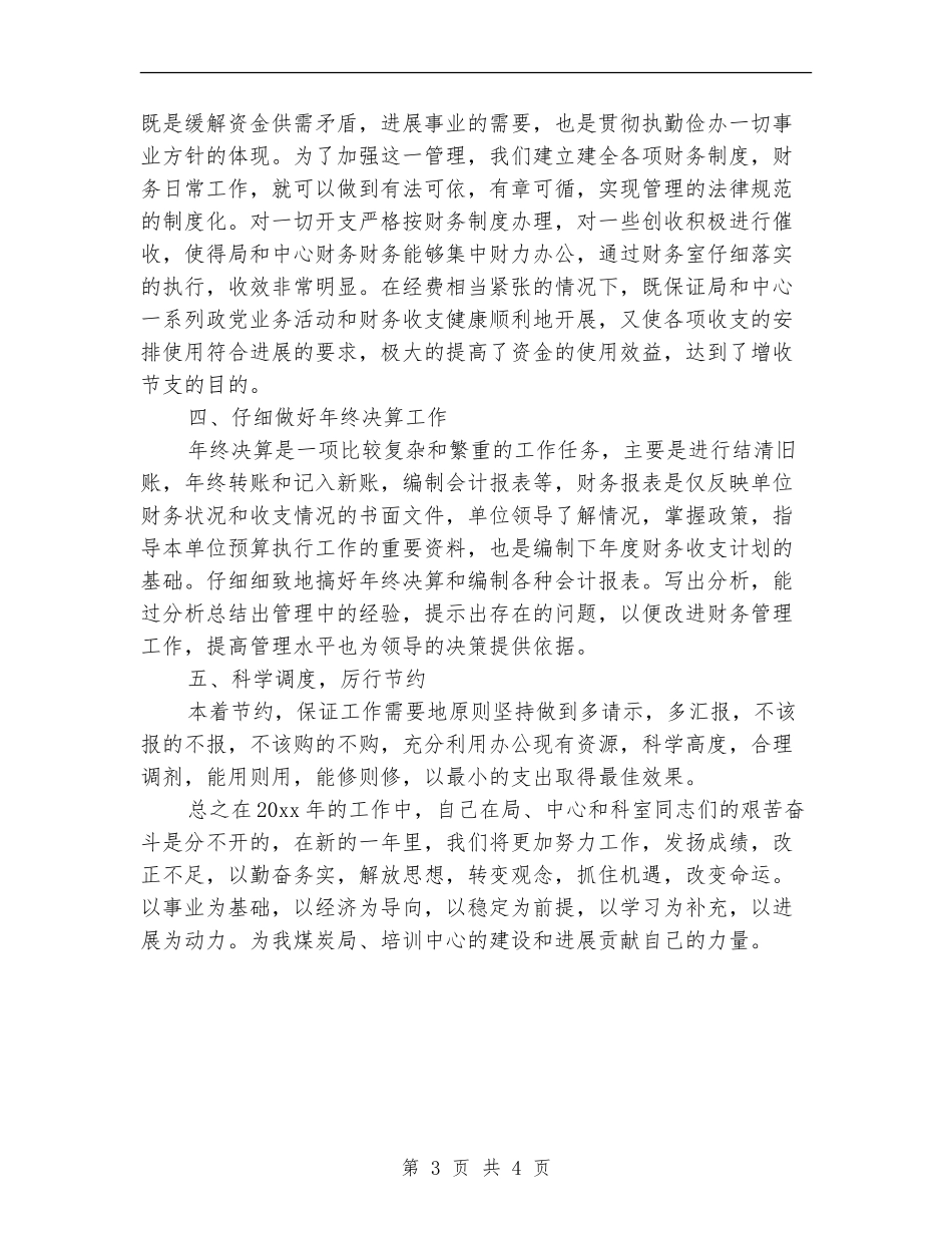 财务会计工作总结个人汇报_第3页