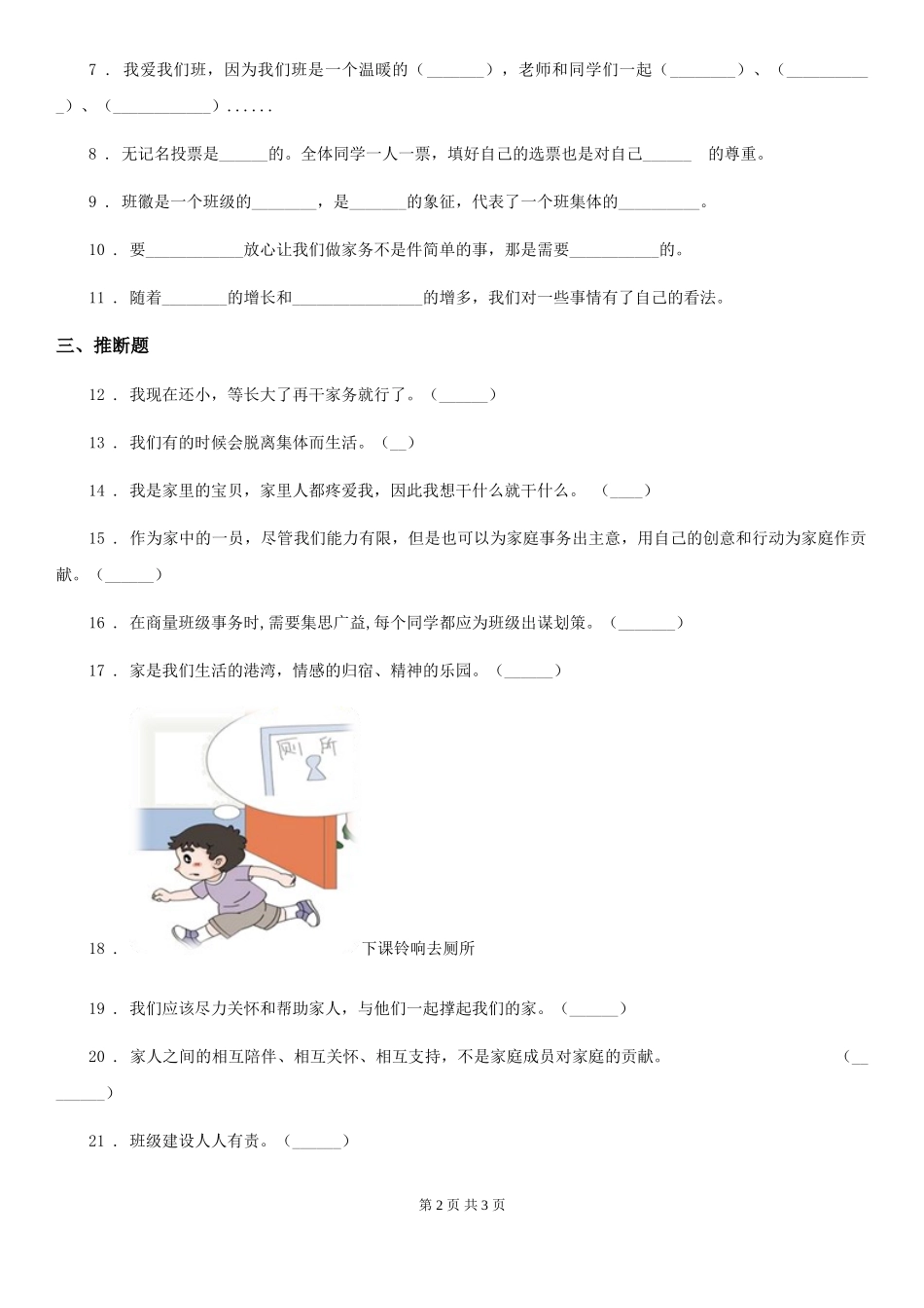 2024-2024学年四年级上册期中考试道德与法治试卷卷(练习)_第2页