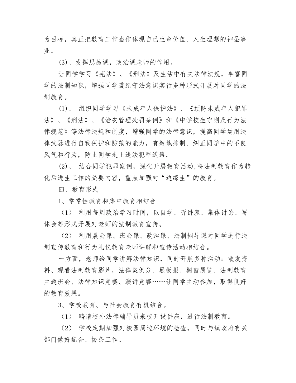 2024装饰工程公司年度工作计划与2024西河镇教育办法制教育工作计划汇编_第3页
