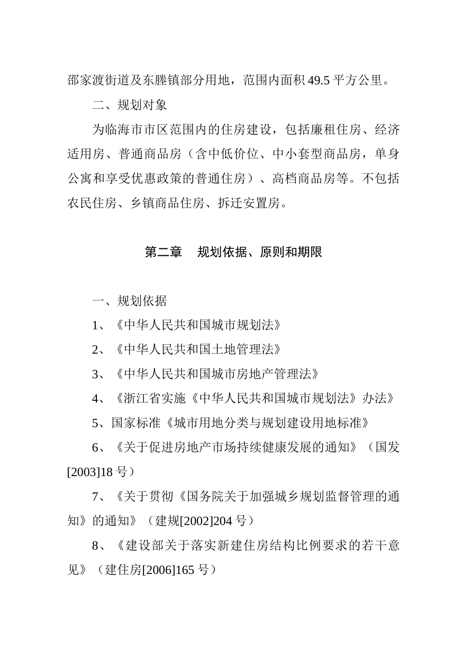 临海市住房建设规划_第2页