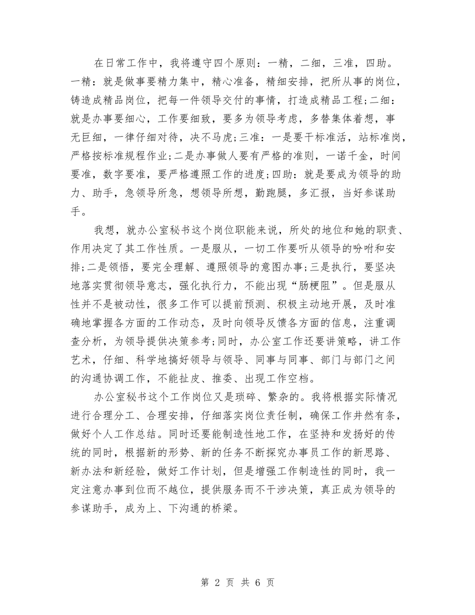 2024秘书工作计划与2024移动营业员工作计划范文汇编.doc_第2页