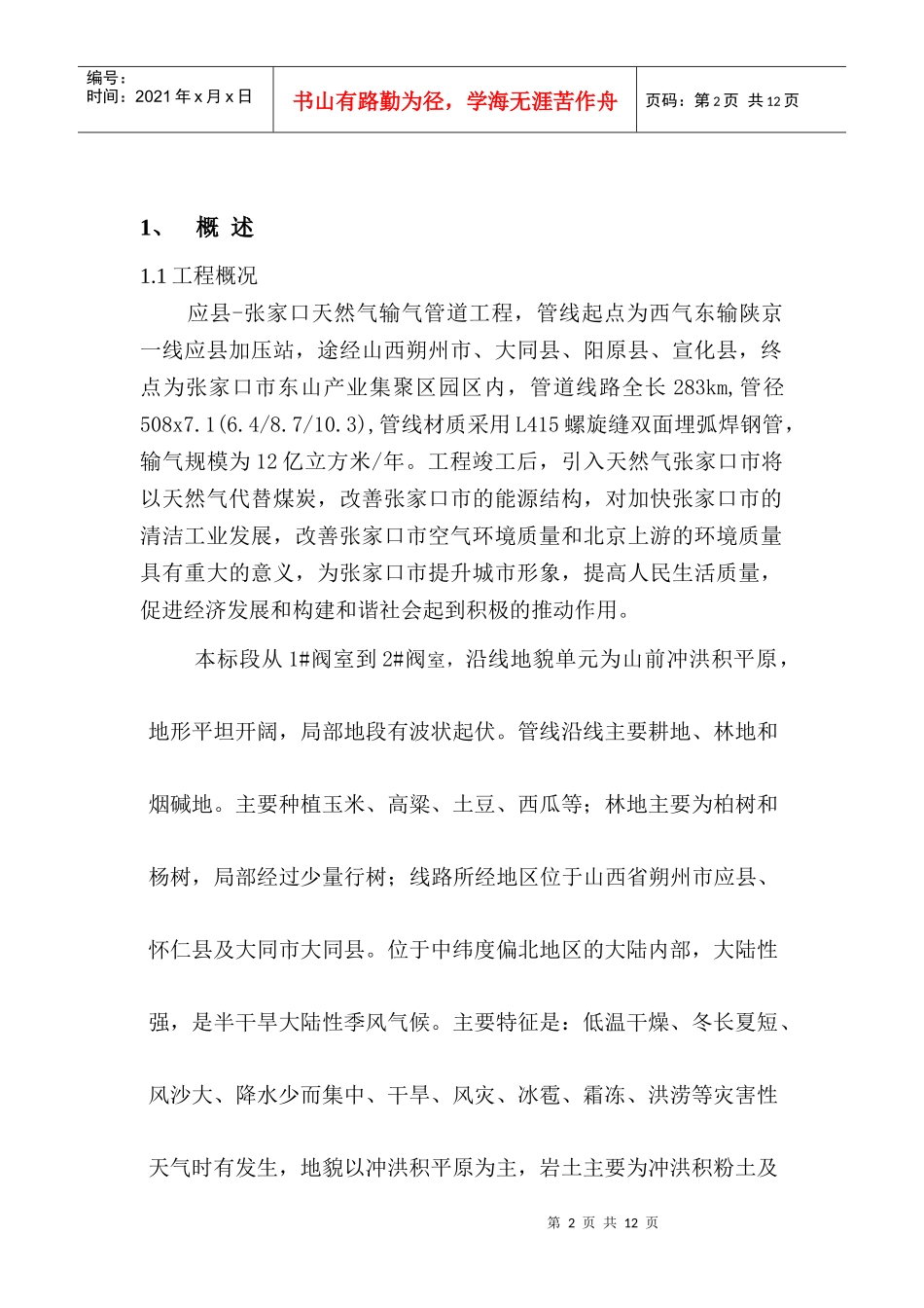 天然气管道施工总结_第2页