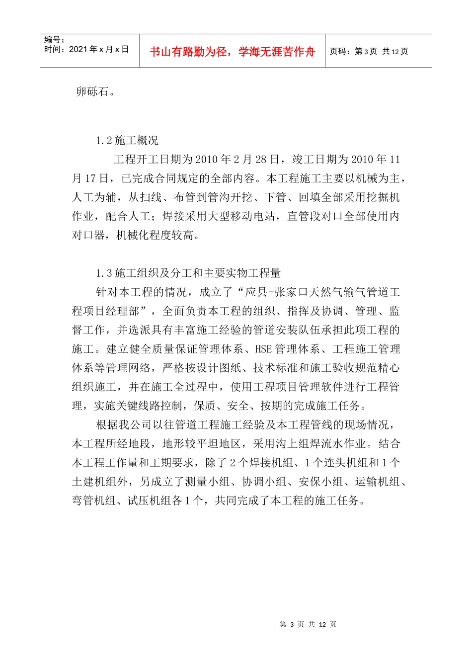 天然气管道施工总结_第3页