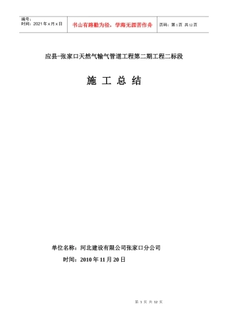 天然气管道施工总结