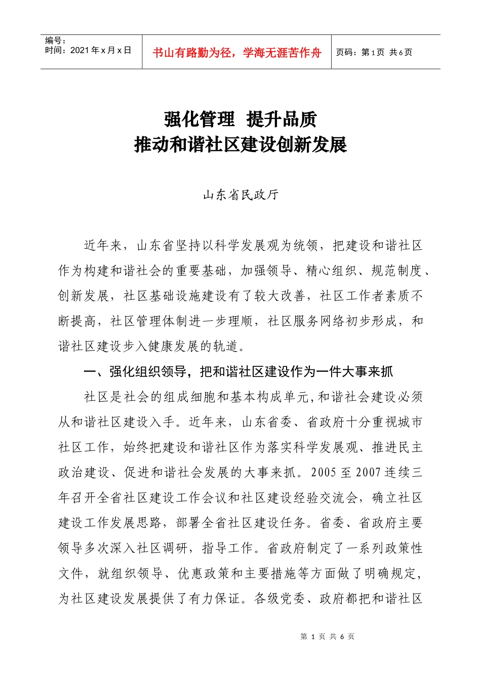 全国和谐社区建设工作会议经验分享_第1页