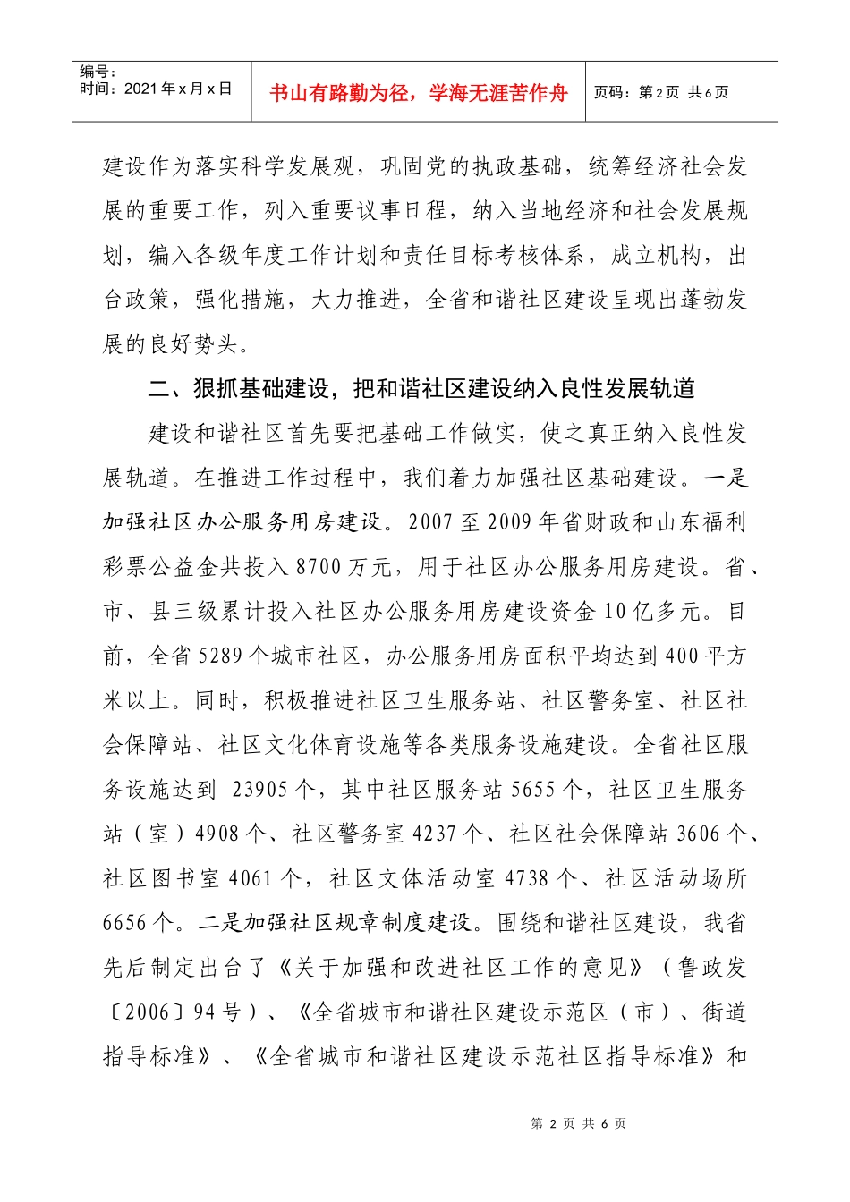 全国和谐社区建设工作会议经验分享_第2页