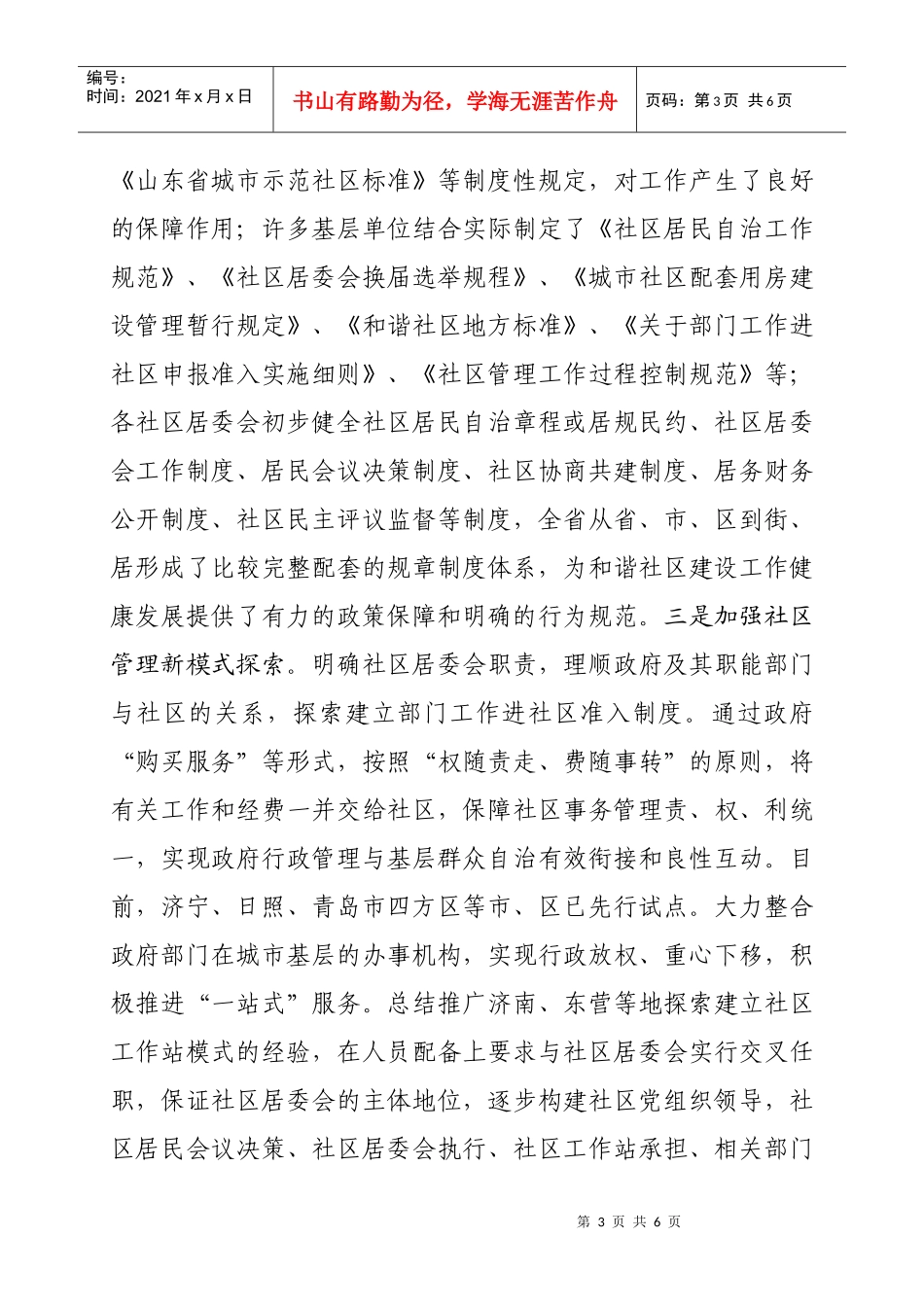 全国和谐社区建设工作会议经验分享_第3页