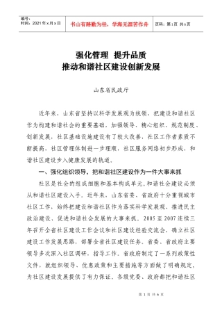 全国和谐社区建设工作会议经验分享