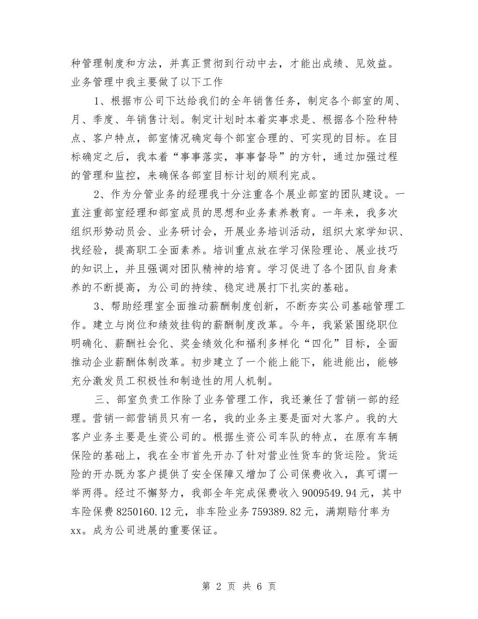 2024年保险业务员个人年底工作总结与2024年保险业务员个人总结汇编_第2页