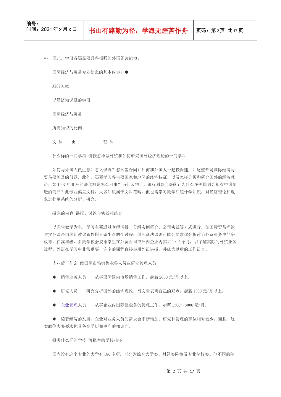 人力资源-202226个热门专业就业前景及工资待遇_第2页