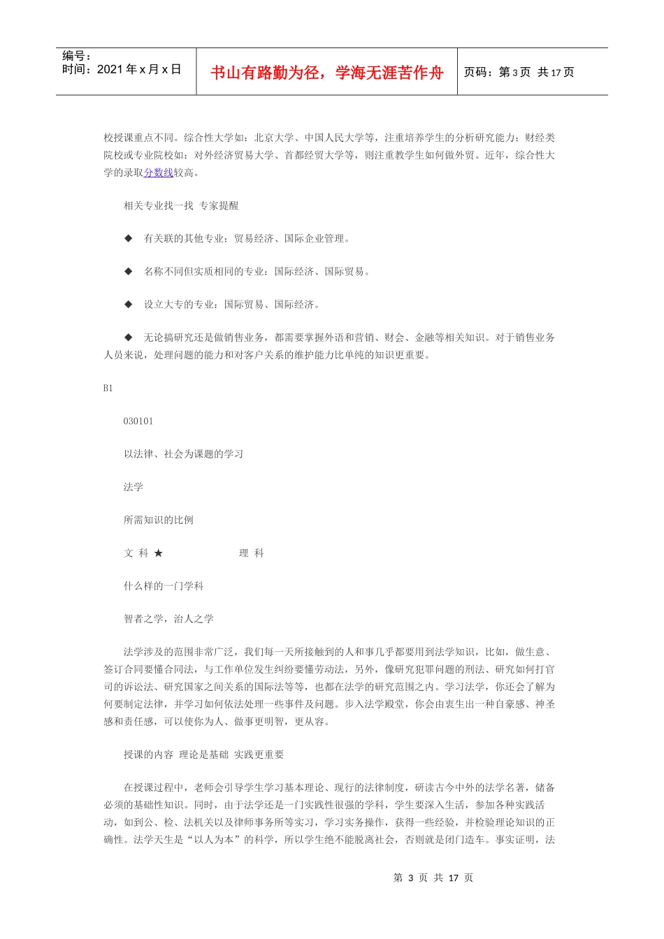 人力资源-202226个热门专业就业前景及工资待遇_第3页