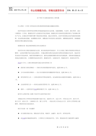 人力资源-202226个热门专业就业前景及工资待遇