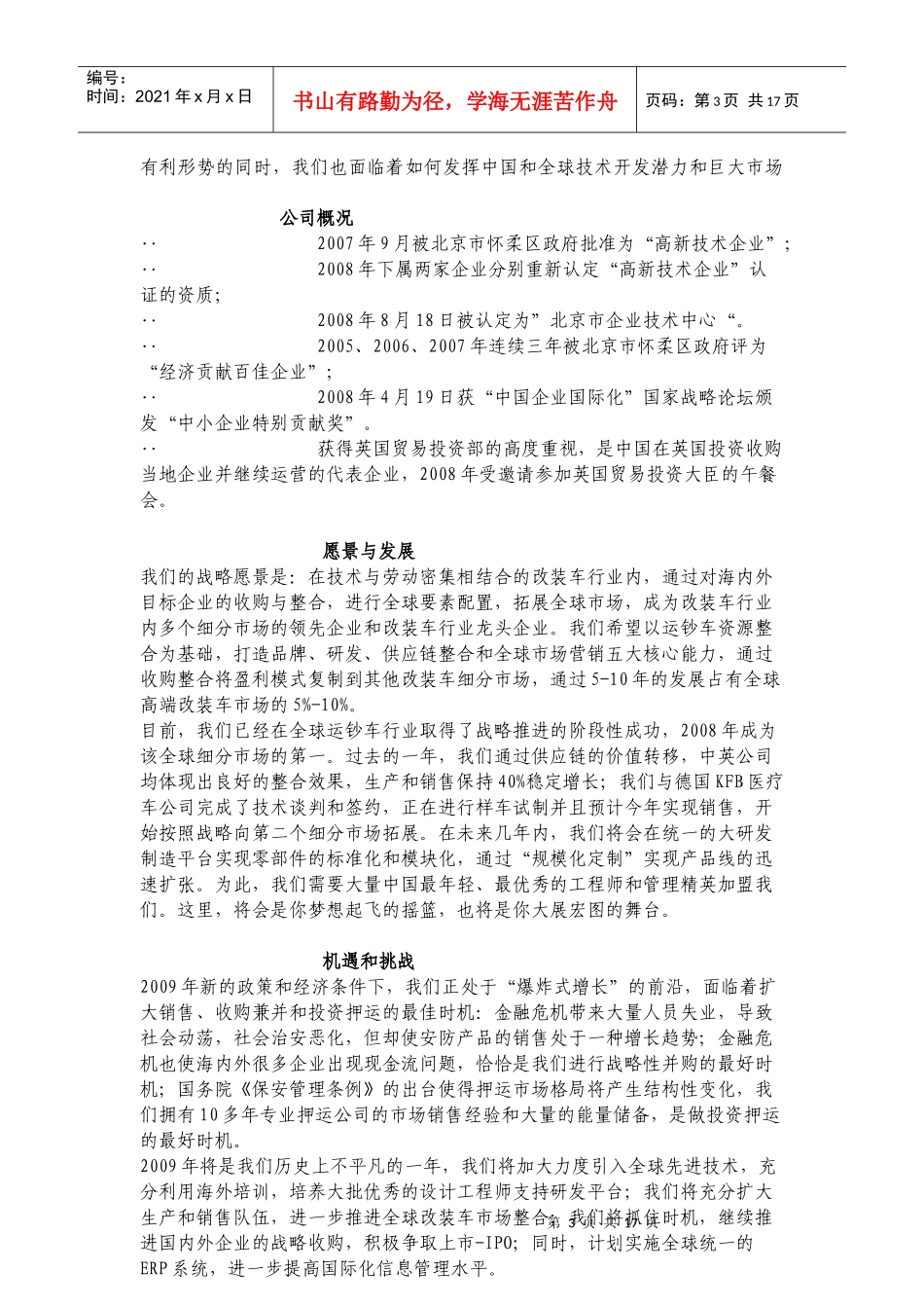 四维-约翰逊实业股份有限公司招聘暑期实习生_第3页