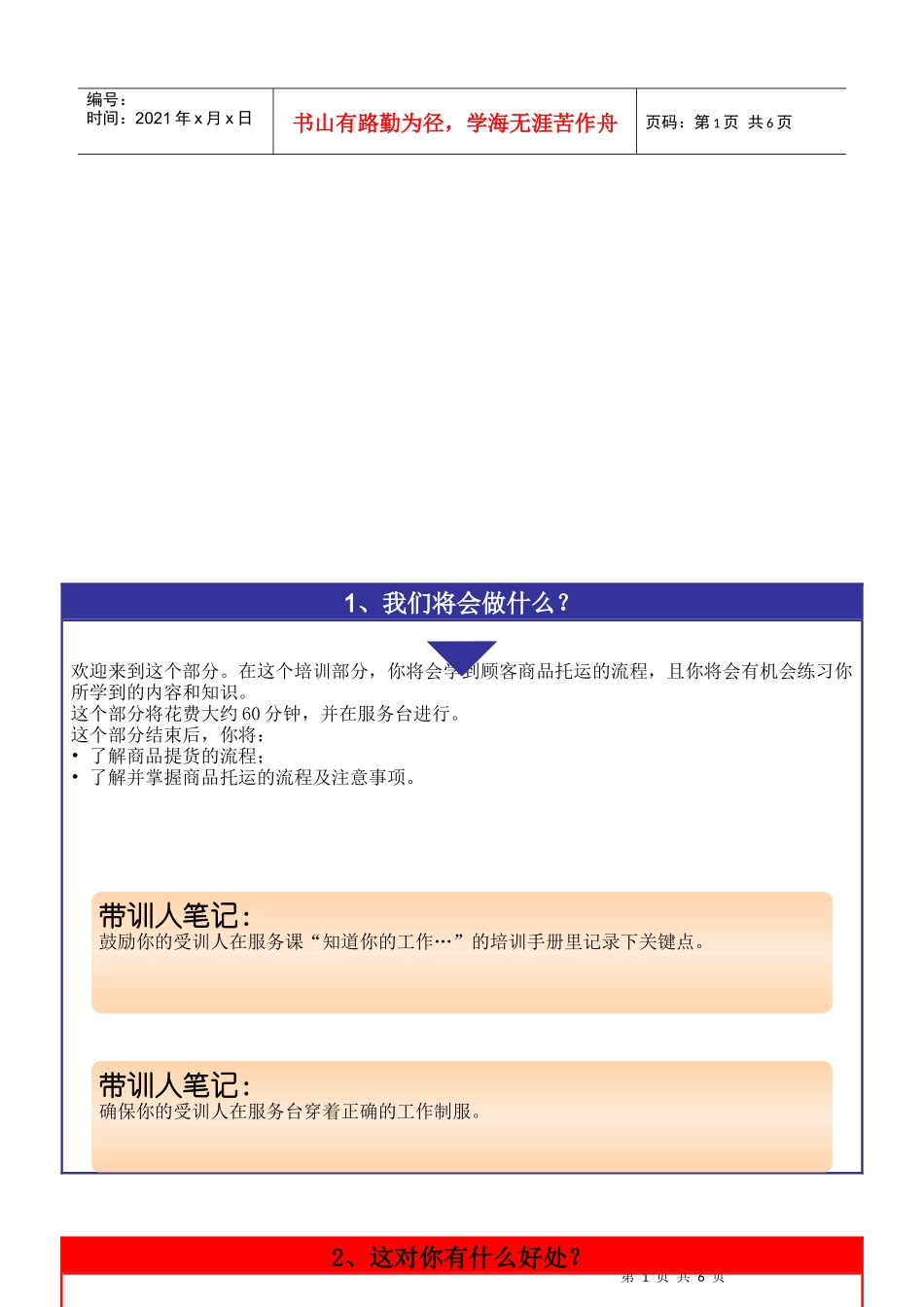 商品托运培训讲义_第1页