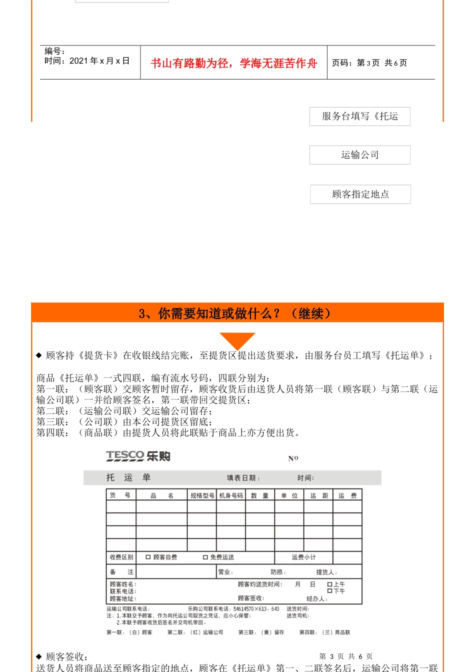 商品托运培训讲义_第3页