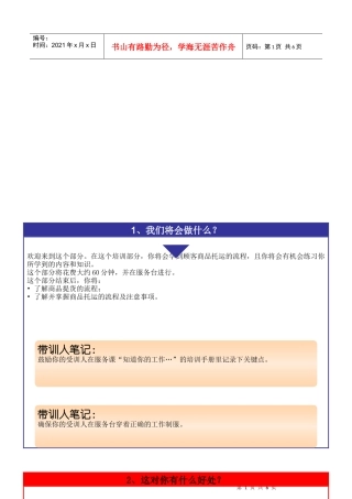 商品托运培训讲义