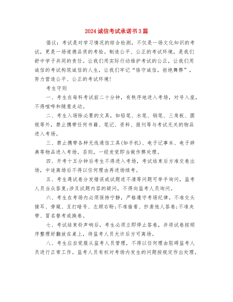 2024诚信的背后读书演讲稿与2024诚信考试承诺书3篇汇编_第2页