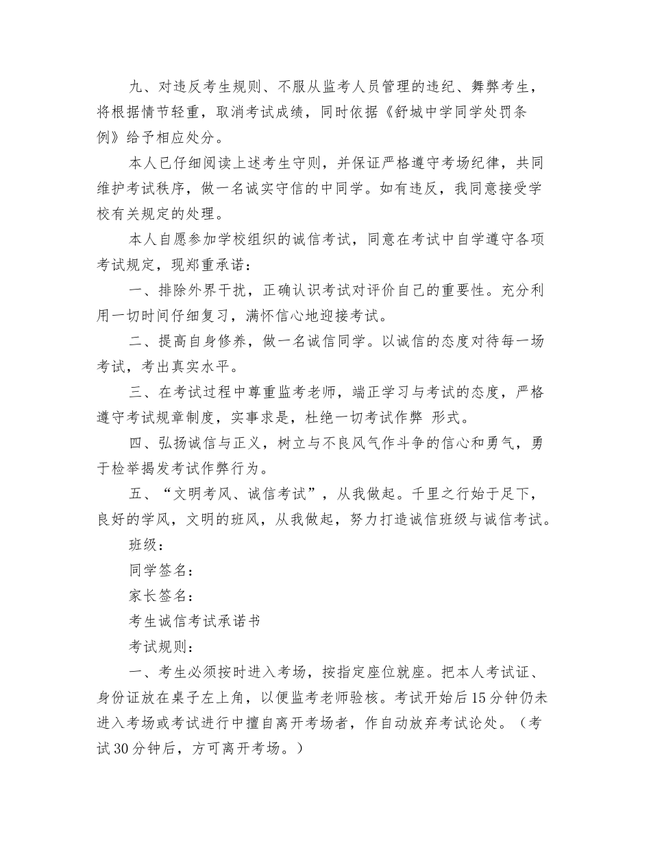 2024诚信的背后读书演讲稿与2024诚信考试承诺书3篇汇编_第3页