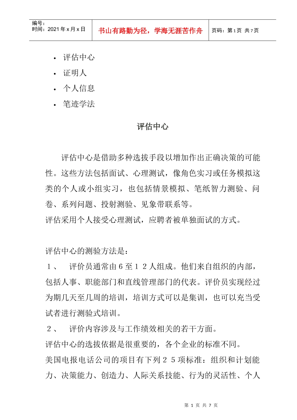 企业招聘面试技巧_第1页