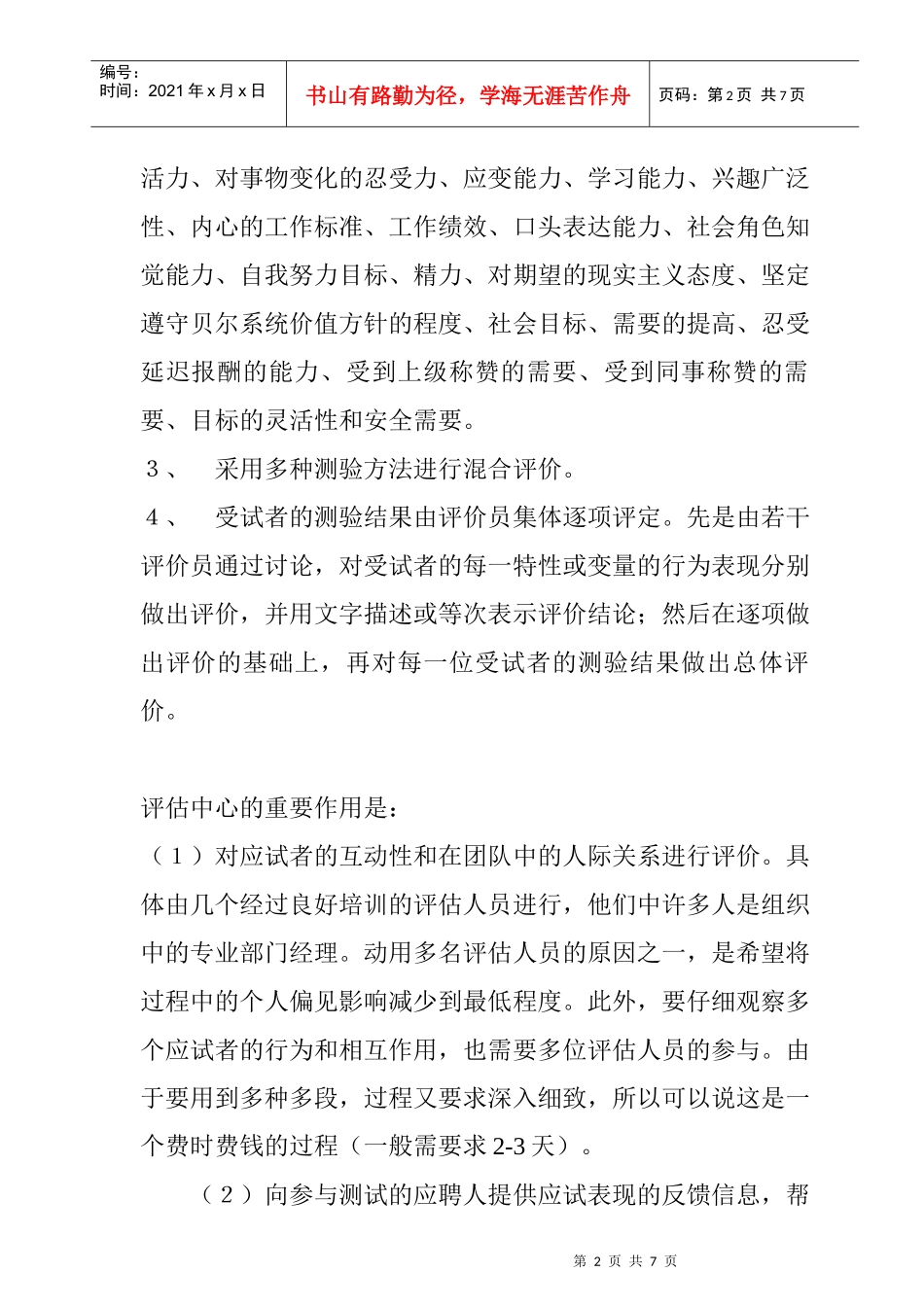 企业招聘面试技巧_第2页