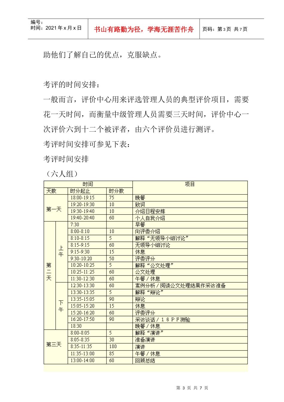 企业招聘面试技巧_第3页