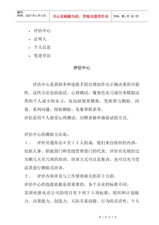 企业招聘面试技巧