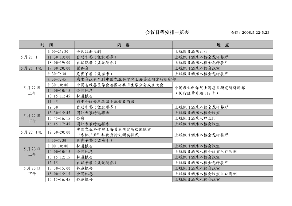 中国畜牧兽医学会兽医公共卫生学分会成立大会暨第一次学术研讨会会议_第2页