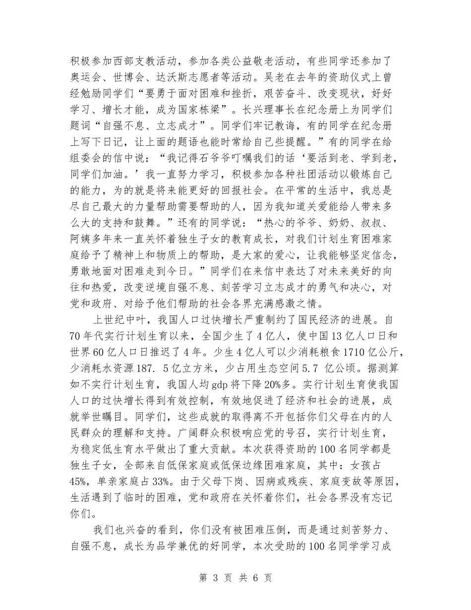 大学生助学金发放仪式讲话稿_第3页