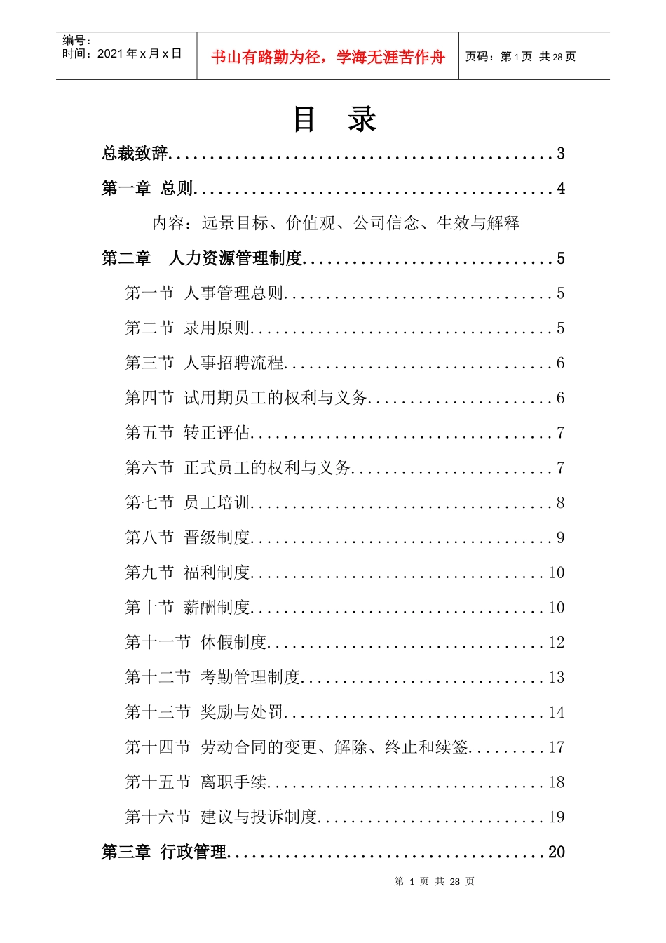 万豪员工手册(最终版414)_第1页