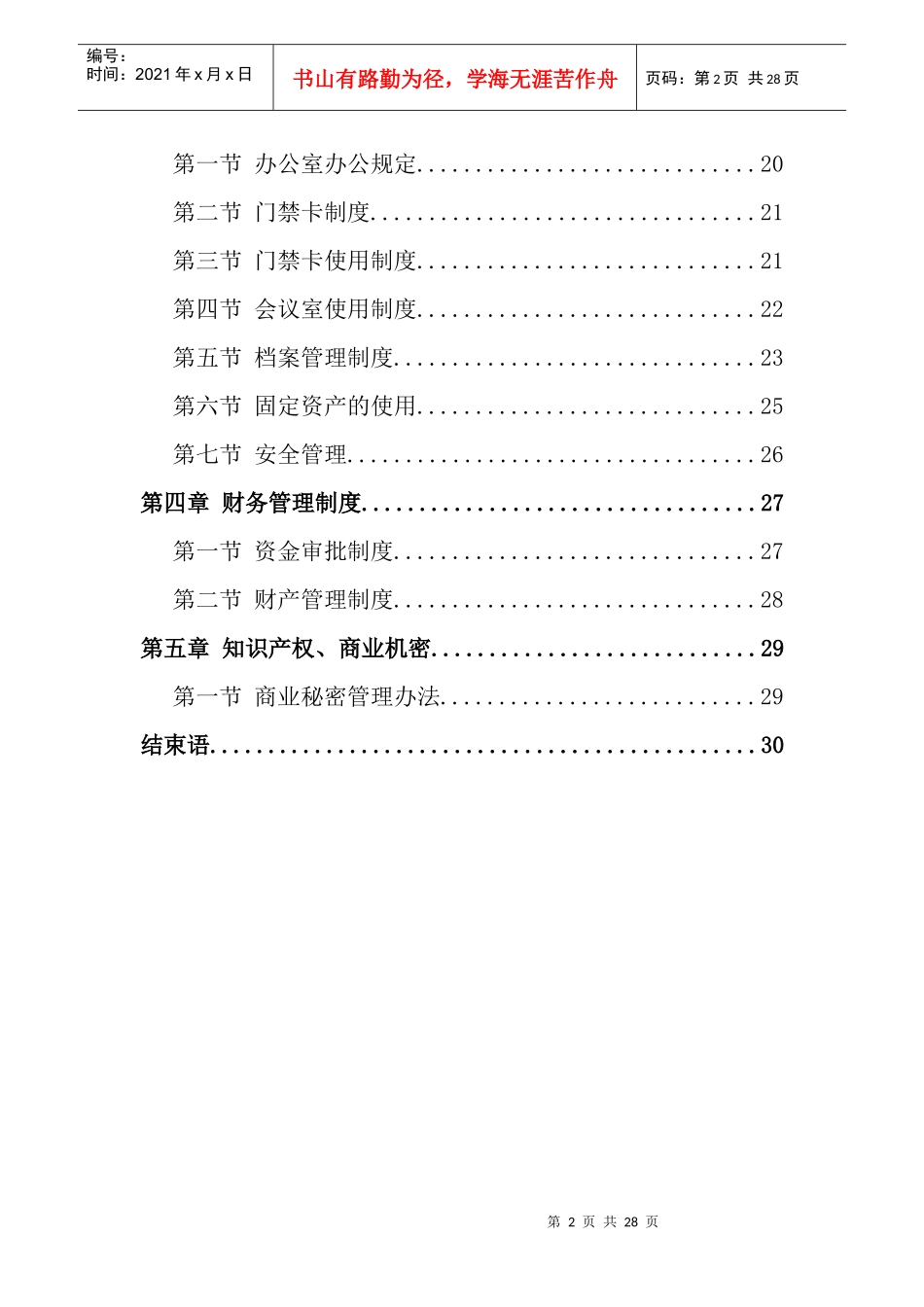 万豪员工手册(最终版414)_第2页