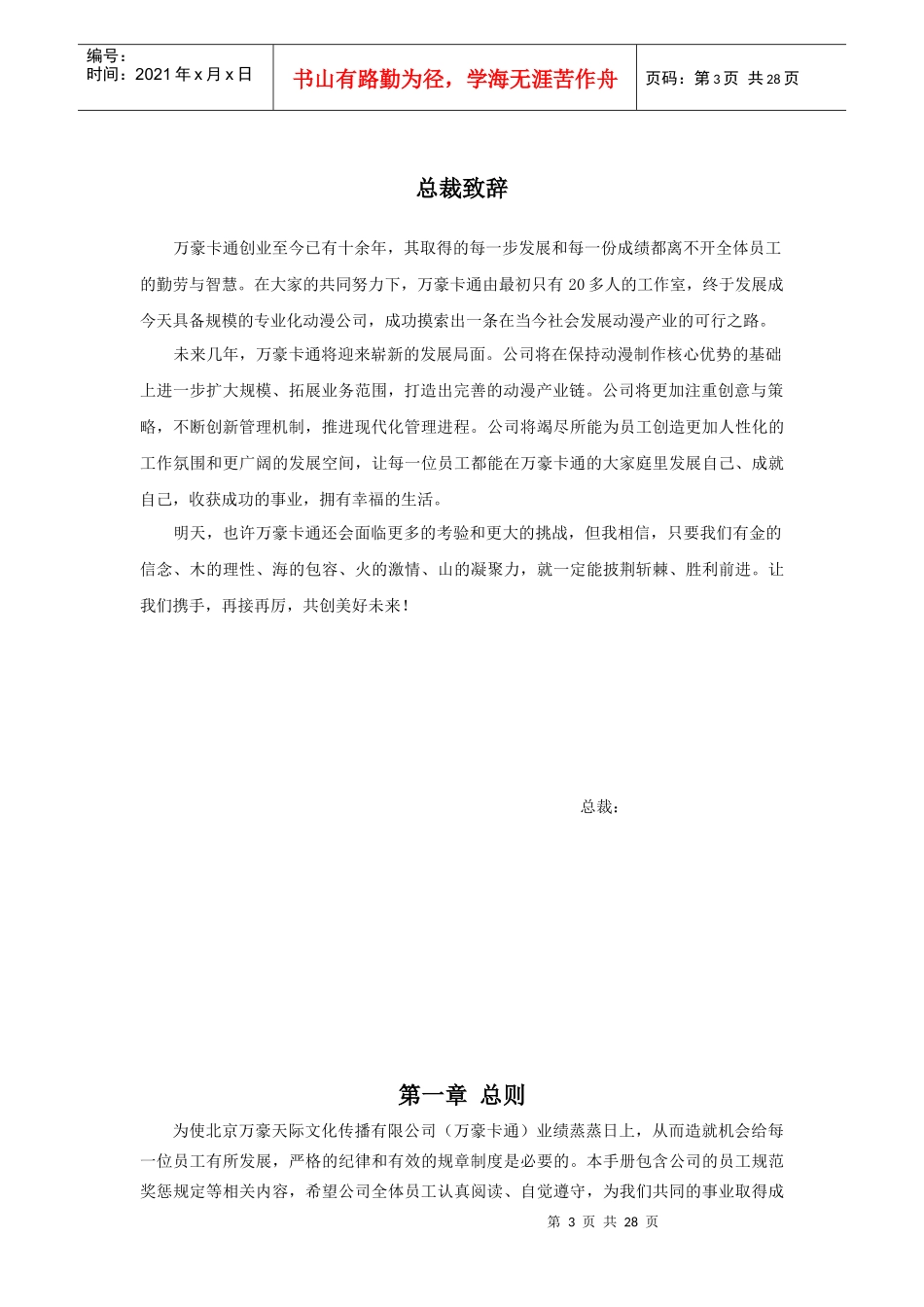 万豪员工手册(最终版414)_第3页