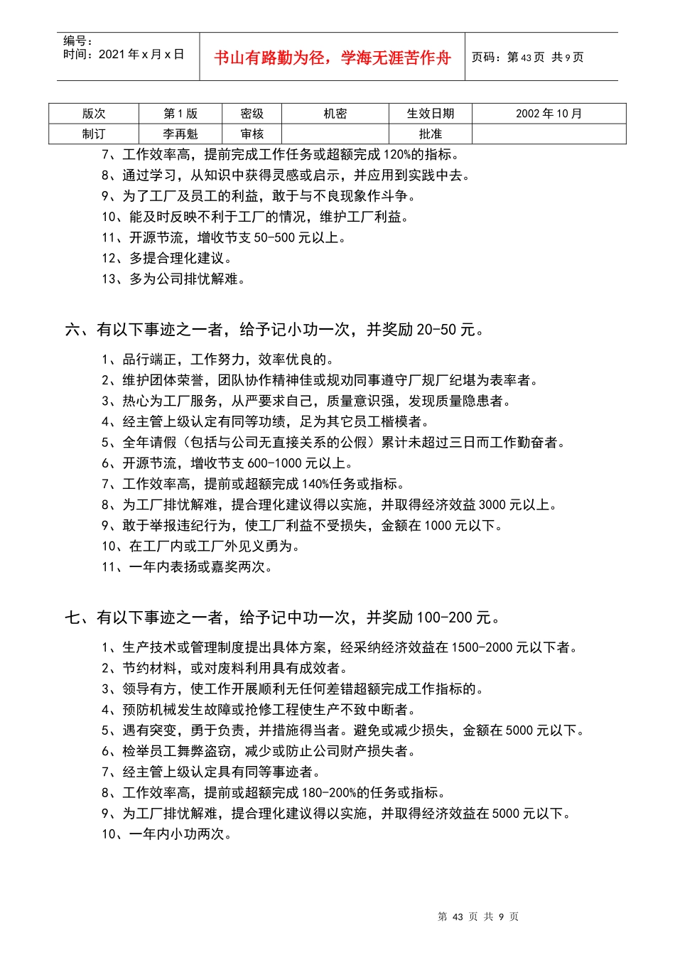 员工奖惩制度(1)_第2页