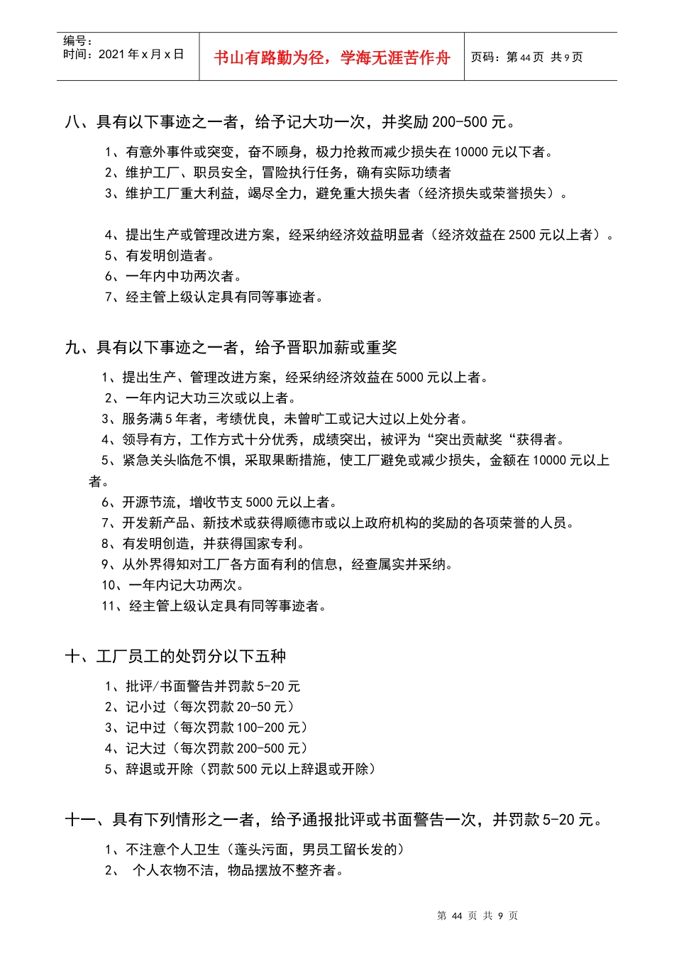 员工奖惩制度(1)_第3页