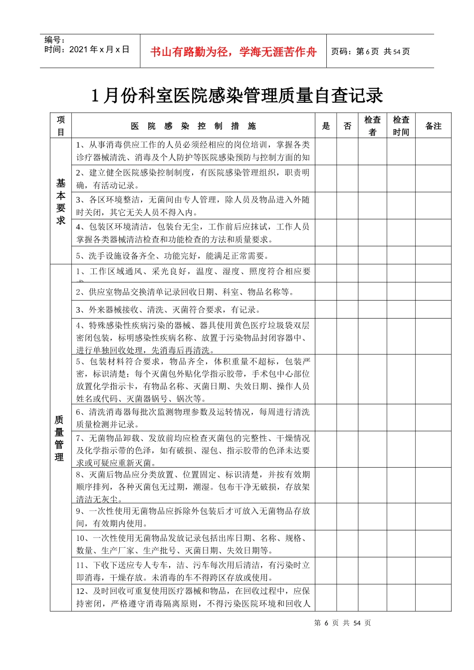 供应室院感工作手册_第1页