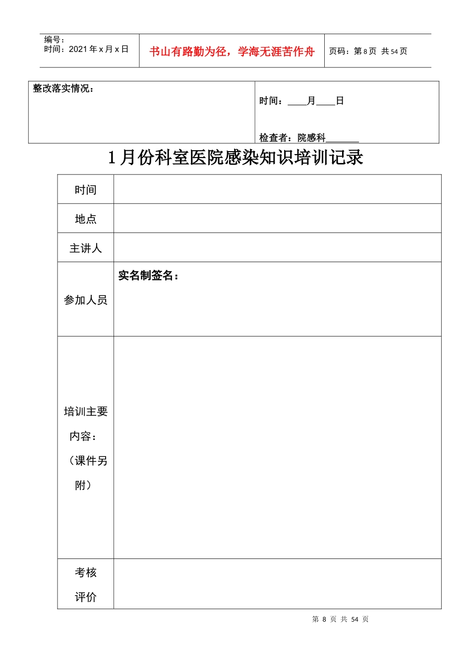 供应室院感工作手册_第3页