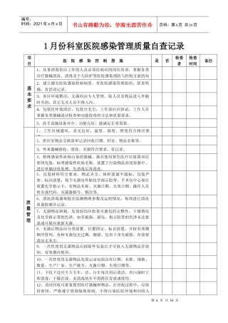 供应室院感工作手册