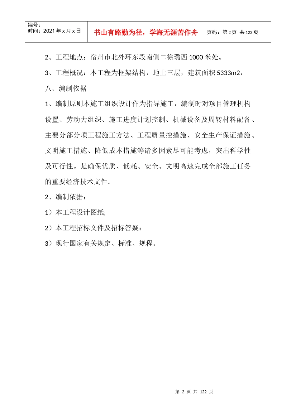 宿州市埇桥区福利中心老年公寓_第2页