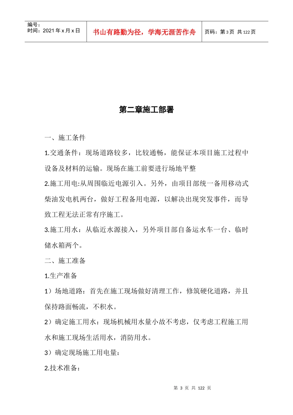 宿州市埇桥区福利中心老年公寓_第3页