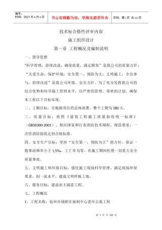 宿州市埇桥区福利中心老年公寓