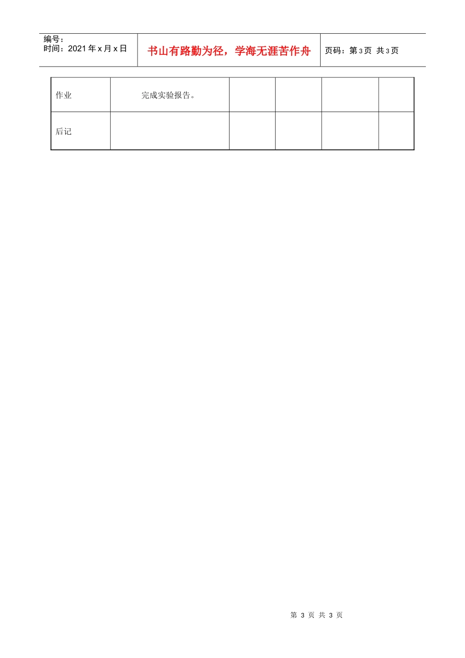 室内环境检测课程单元教学设计_第3页