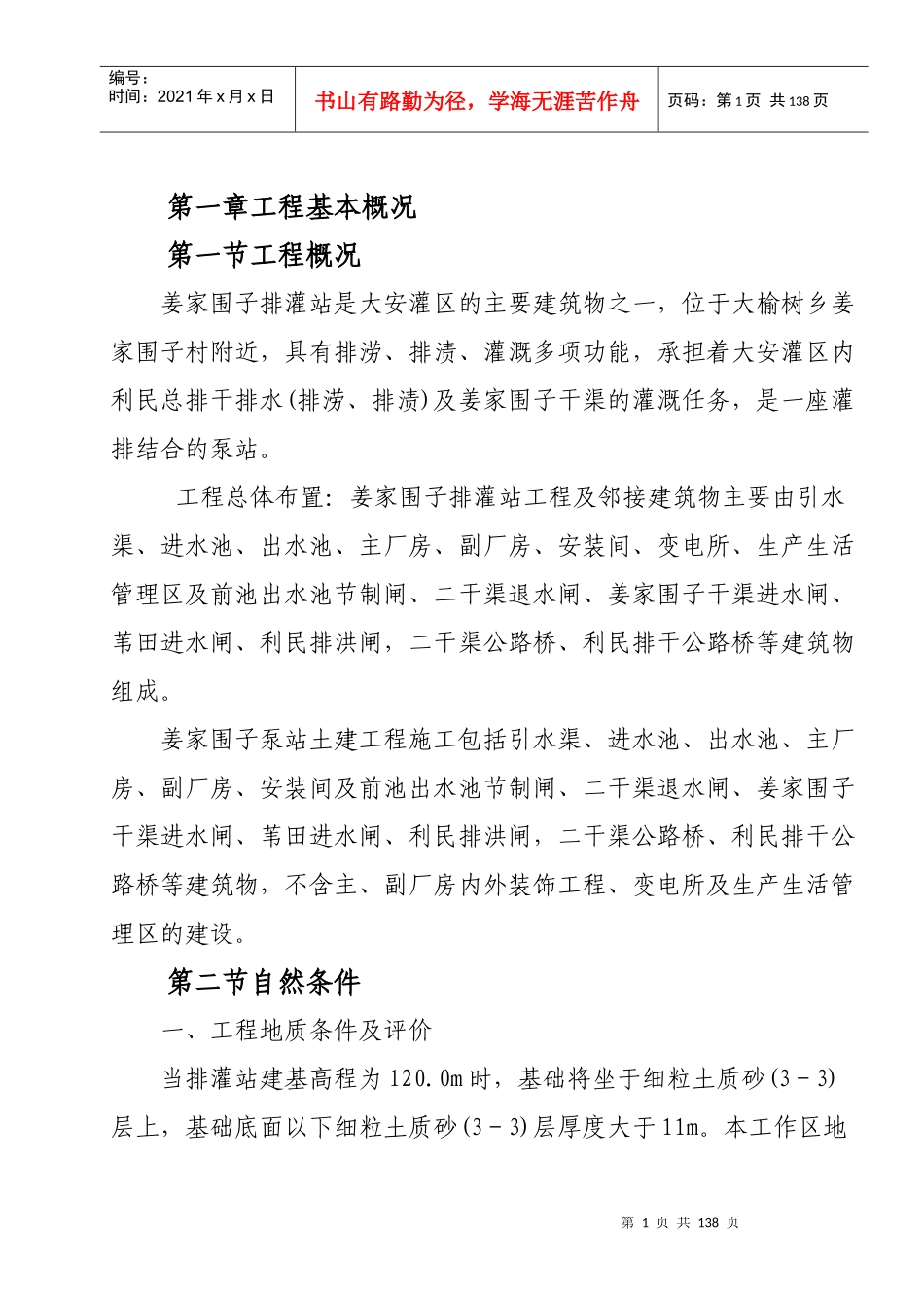 大安五标施工方案培训资料_第1页