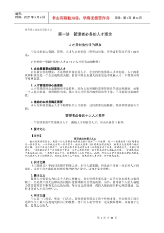 人力资源-202207优秀员工的选育用留方法
