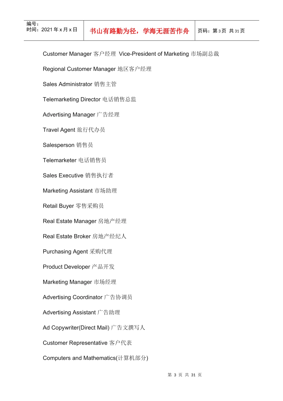 公司高层职位的英文缩写_第3页