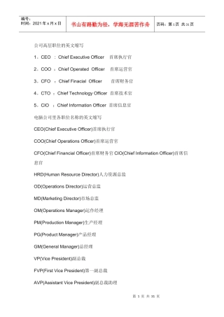 公司高层职位的英文缩写