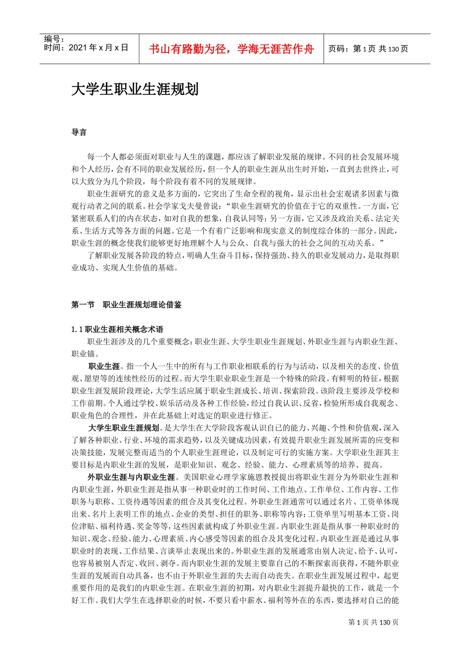 大学生职业生涯规划_第1页