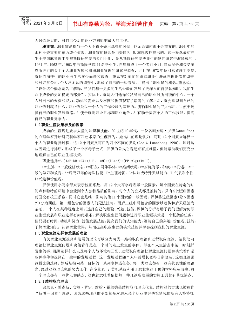 大学生职业生涯规划_第2页