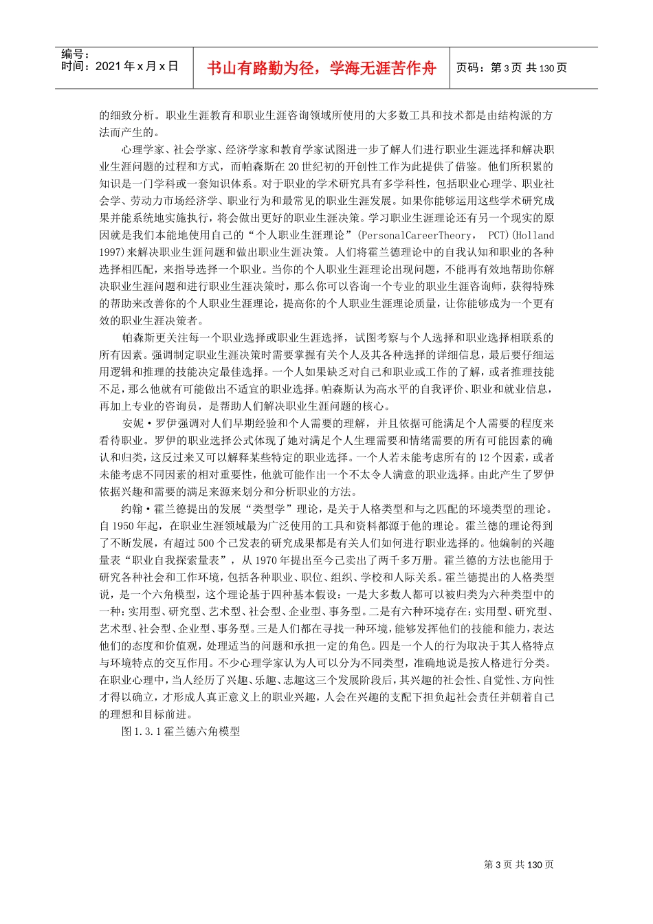 大学生职业生涯规划_第3页
