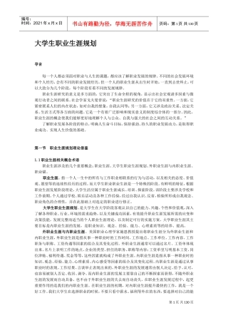 大学生职业生涯规划