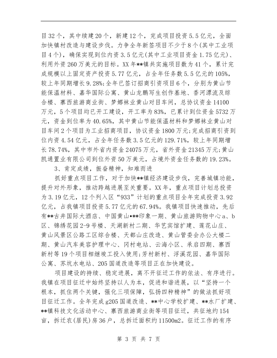 乡镇发展项目工作计划范文推荐_第3页