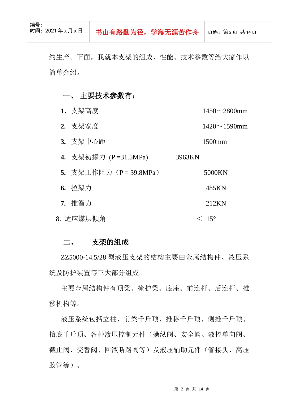ZZ5000支架工岗位描述_第2页
